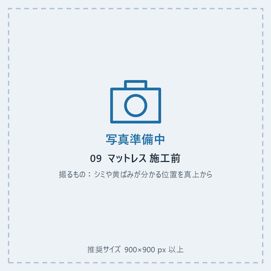 マットレス 施工前