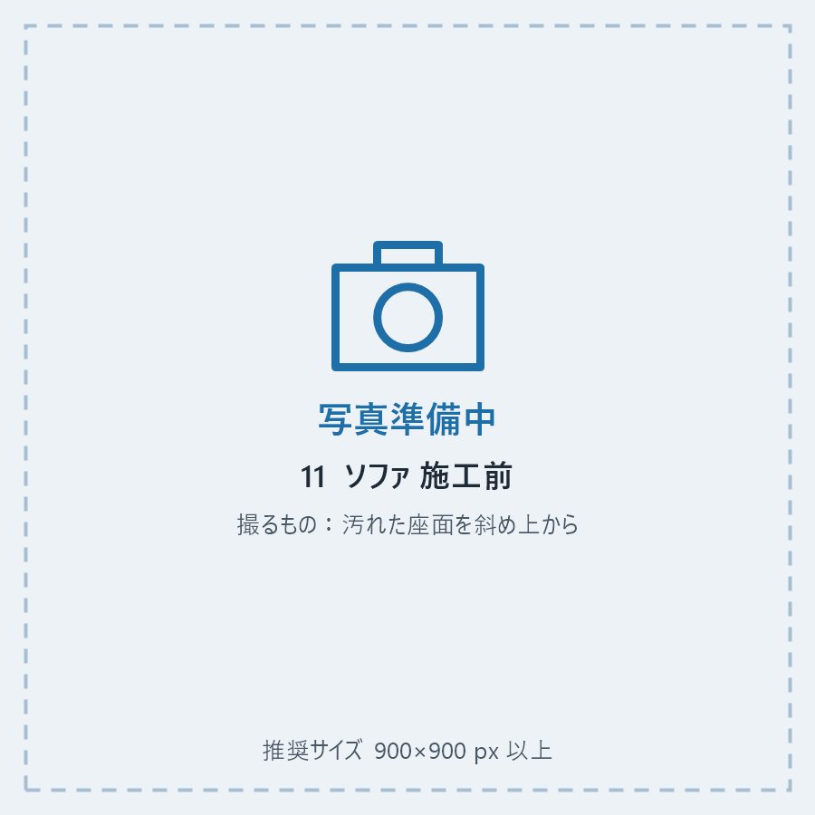 ソファ 施工前