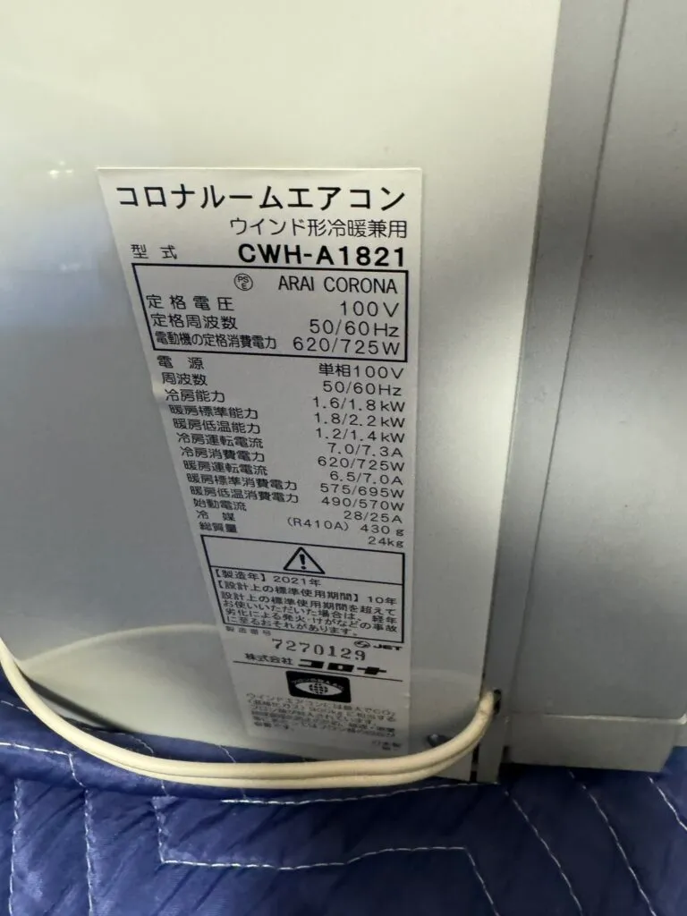 窓用エアコンの型番が書かれたシール