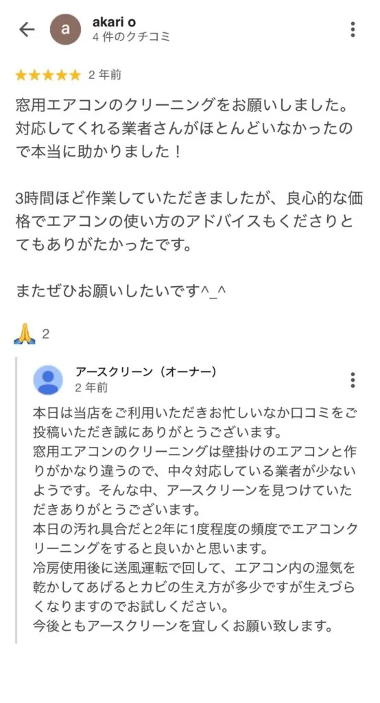 窓用エアコンクリーニングのGoogle口コミ